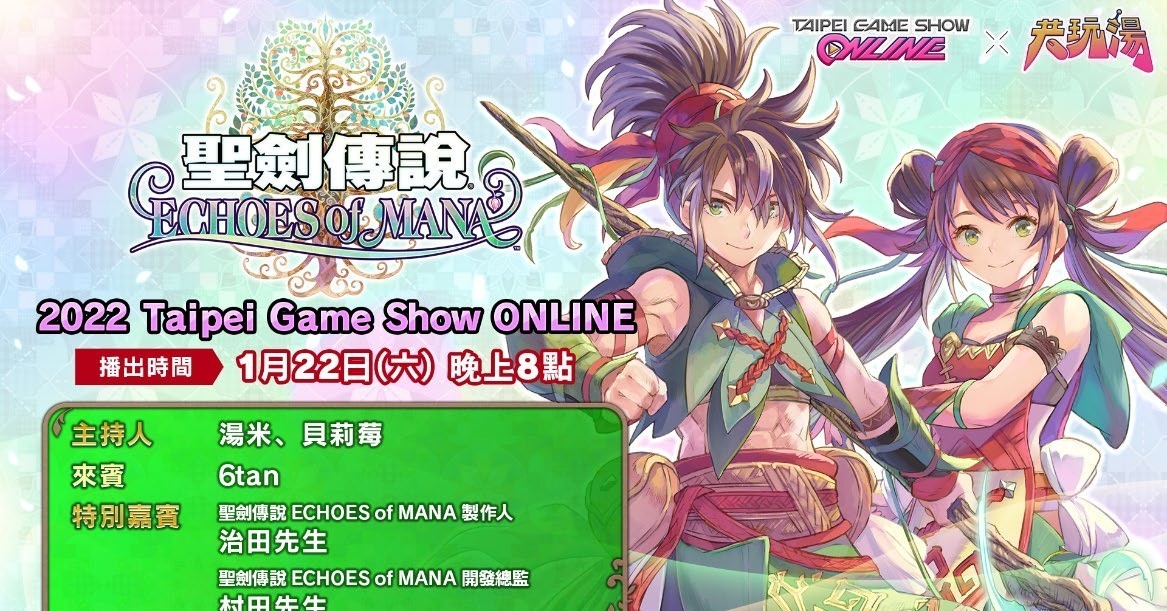 Tpgs 22 The Second Promotional Video Of Seiken Legend Echoes Of Mana Will Be Broadcast In A Special Program At The Game Show Breakinglatest News Breaking Latest News