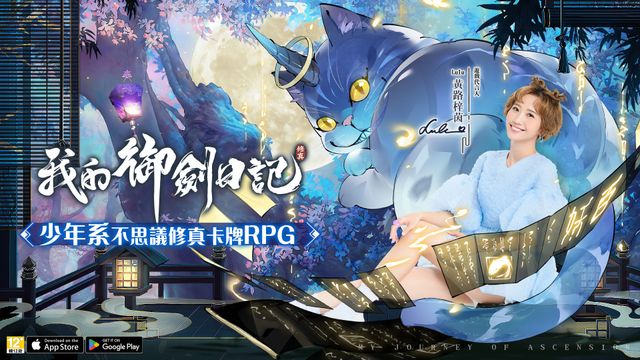 《我的御劍日記》達成 30 萬預約 釋出「煉丹」、「鬥法」等遊戲玩法