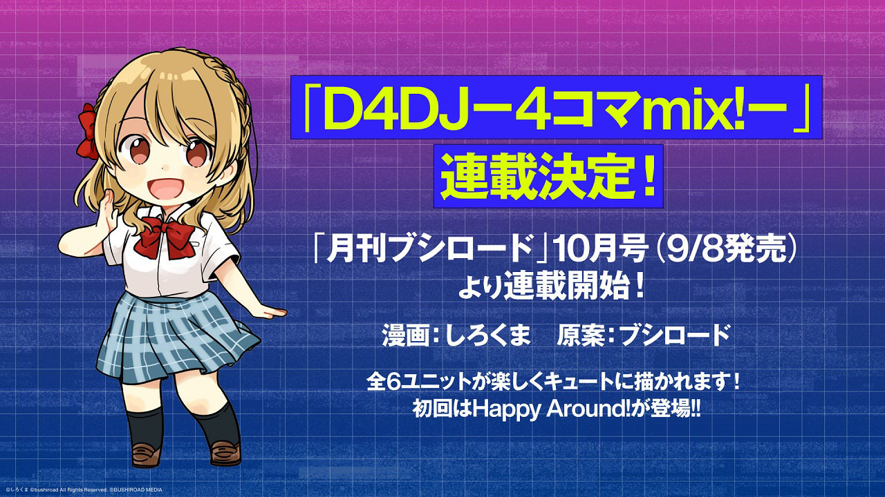 D4dj Groovy Mix 确认了10月25日直播的开始 并透露了许多最新信息 D4dj Groovy Mix