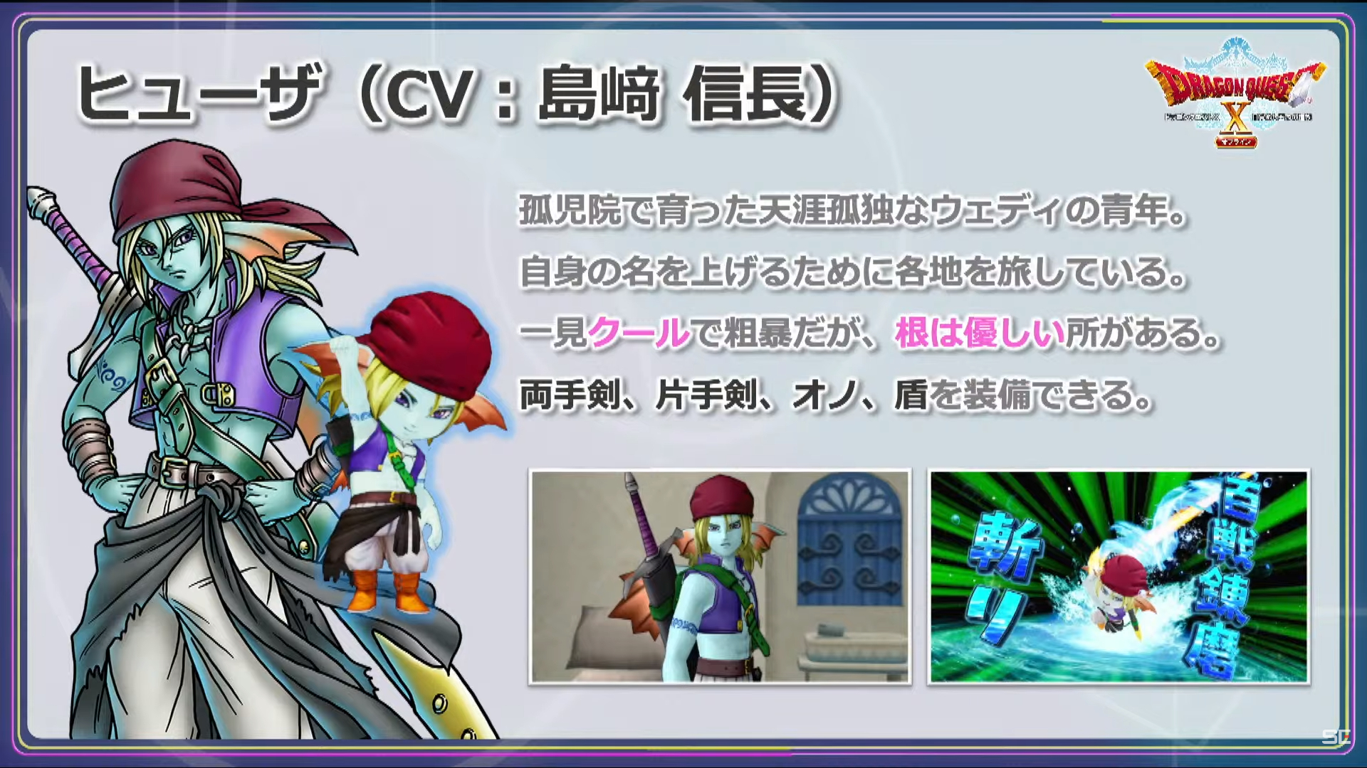 雖然態度冷漠但其實個性溫柔的魚人族(ウェディ)劍士--修扎(ヒューザ)。在本作當中是使用雙手劍或是單手劍的攻擊手 image