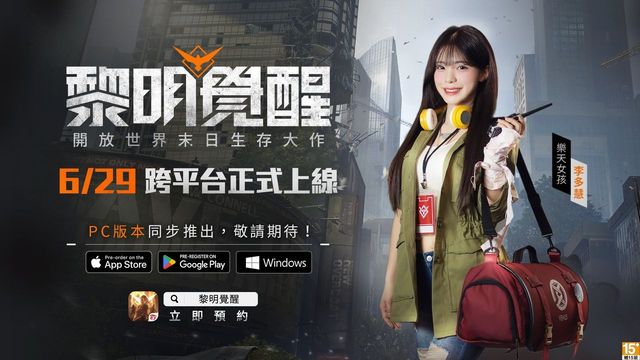 《Garena 黎明覺醒》末日短影片徵稿活動「好想被黎明覺 (ㄐㄧㄠˋ) 醒」搶先開跑