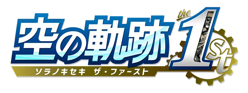 Nihon Falcom 今日宣佈人氣角色扮縯遊戯《軌跡》系