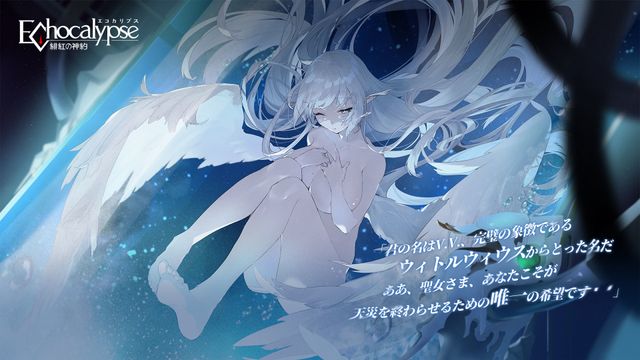 《Echocalypse：緋紅的神約》釋出角色介紹影片第一彈「籠中之鳥」V.V.