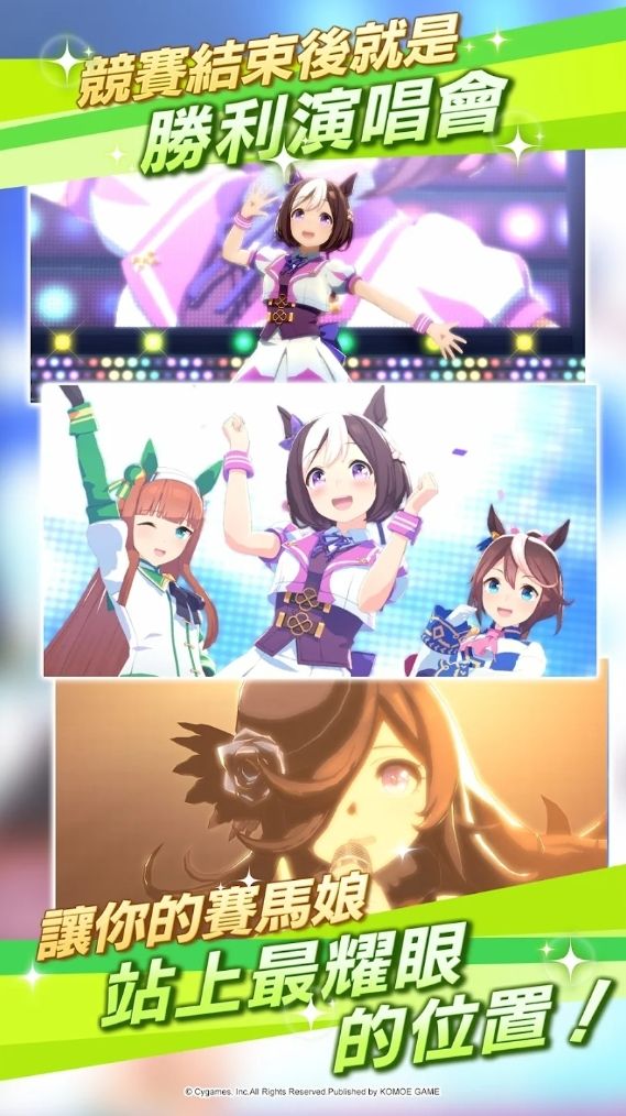 《賽馬娘 Pretty Derby》繁體中文版正式上線！預告舉辦特別直播節目及捷運站主題打卡活動《Uma Musume Pretty Derby》