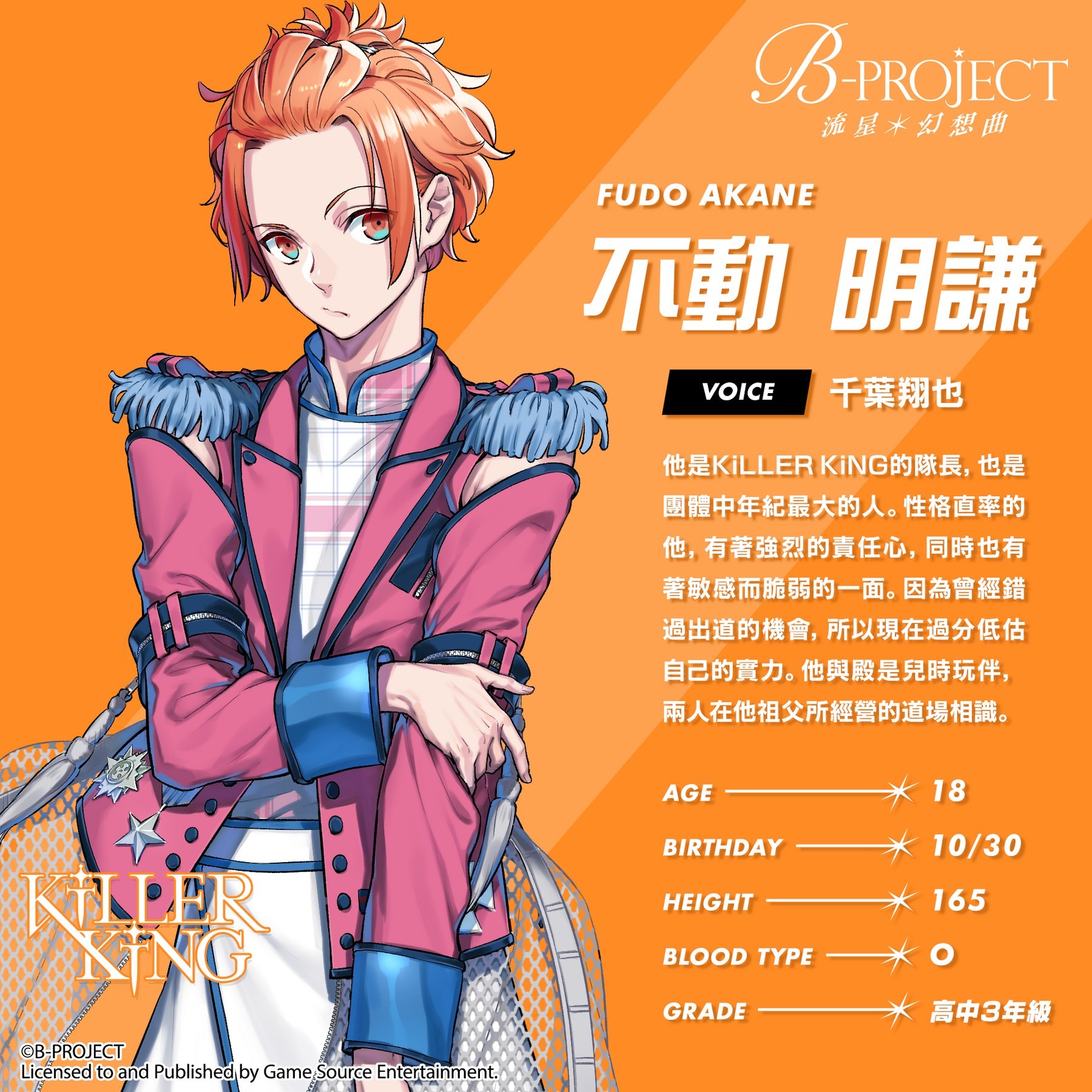 B-PROJECT 流星＊幻想曲》釋出「THRIVE」及「KiLLER KiNG」成員介紹《B