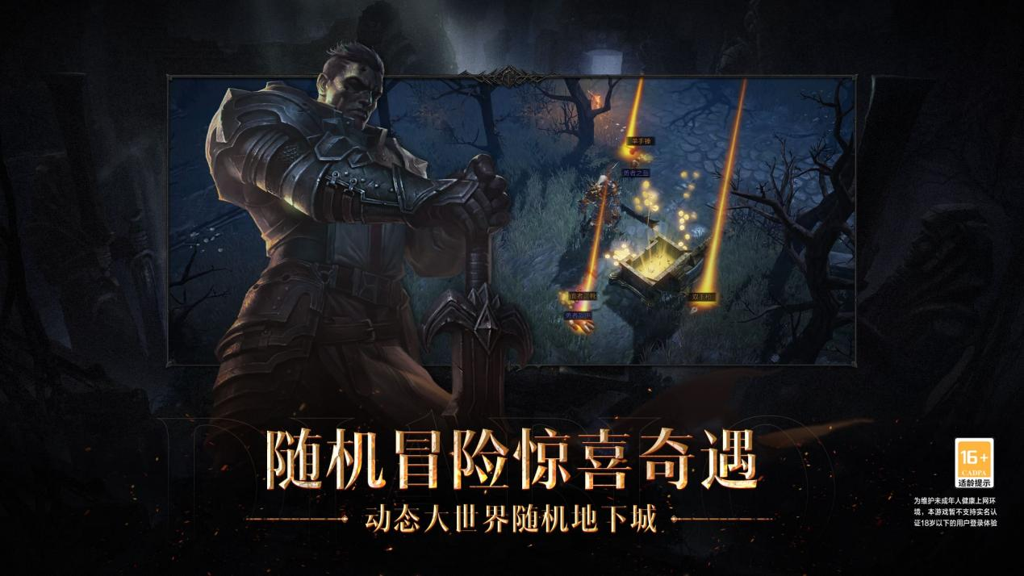 《暗黑破壞神 永生不朽》今於中國推出 將舉辦官方直播節目帶來美術、音效等開發故事《Diablo：Immortal》