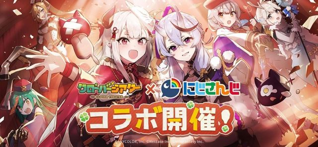 《四葉草劇場》x「彩虹社」合作開跑 龍膽尊與奈羅花於遊戲內登場《CloverTheater》