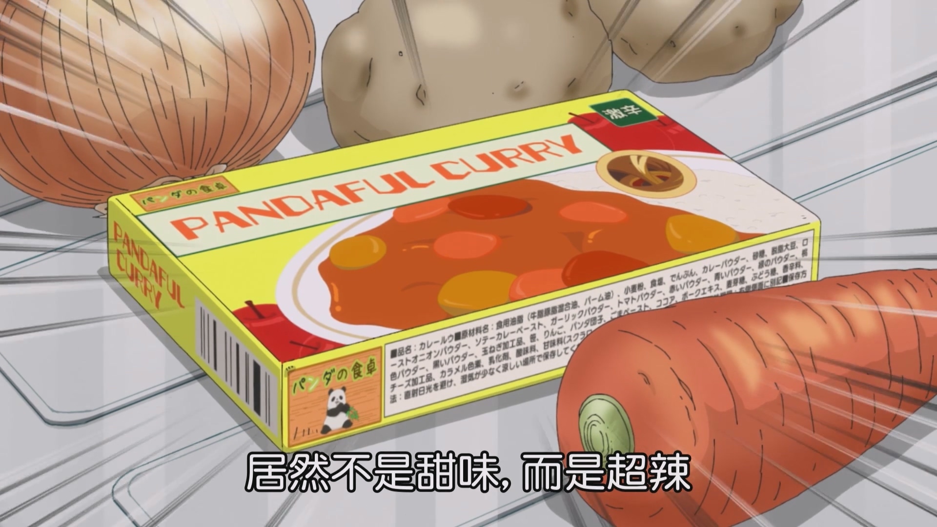 因為買到辣味咖哩而決定毀滅人類 image