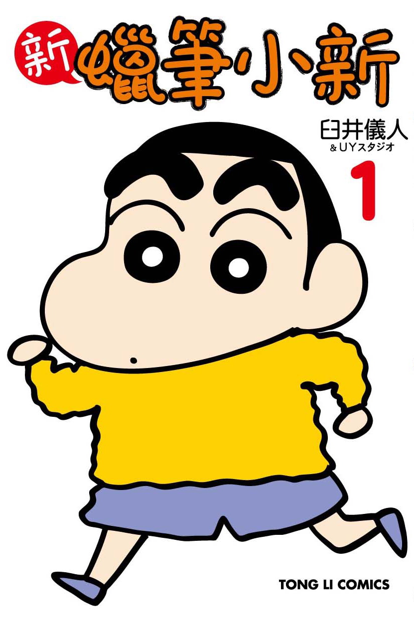 《蜡笔小新》简中高清PDF 123云盘下载