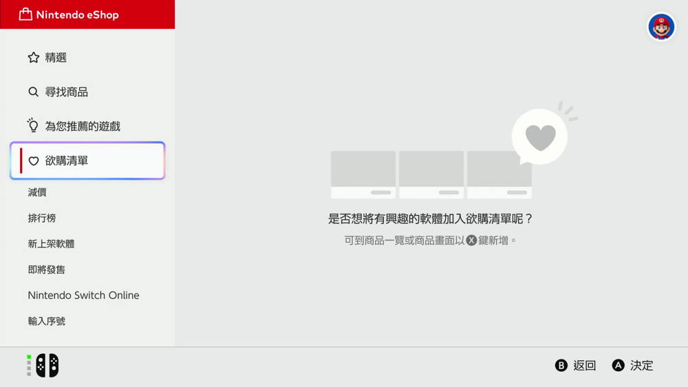 「Nintendo eShop」能做些什麼？台灣任天堂統整主要功能 - 巴哈姆特