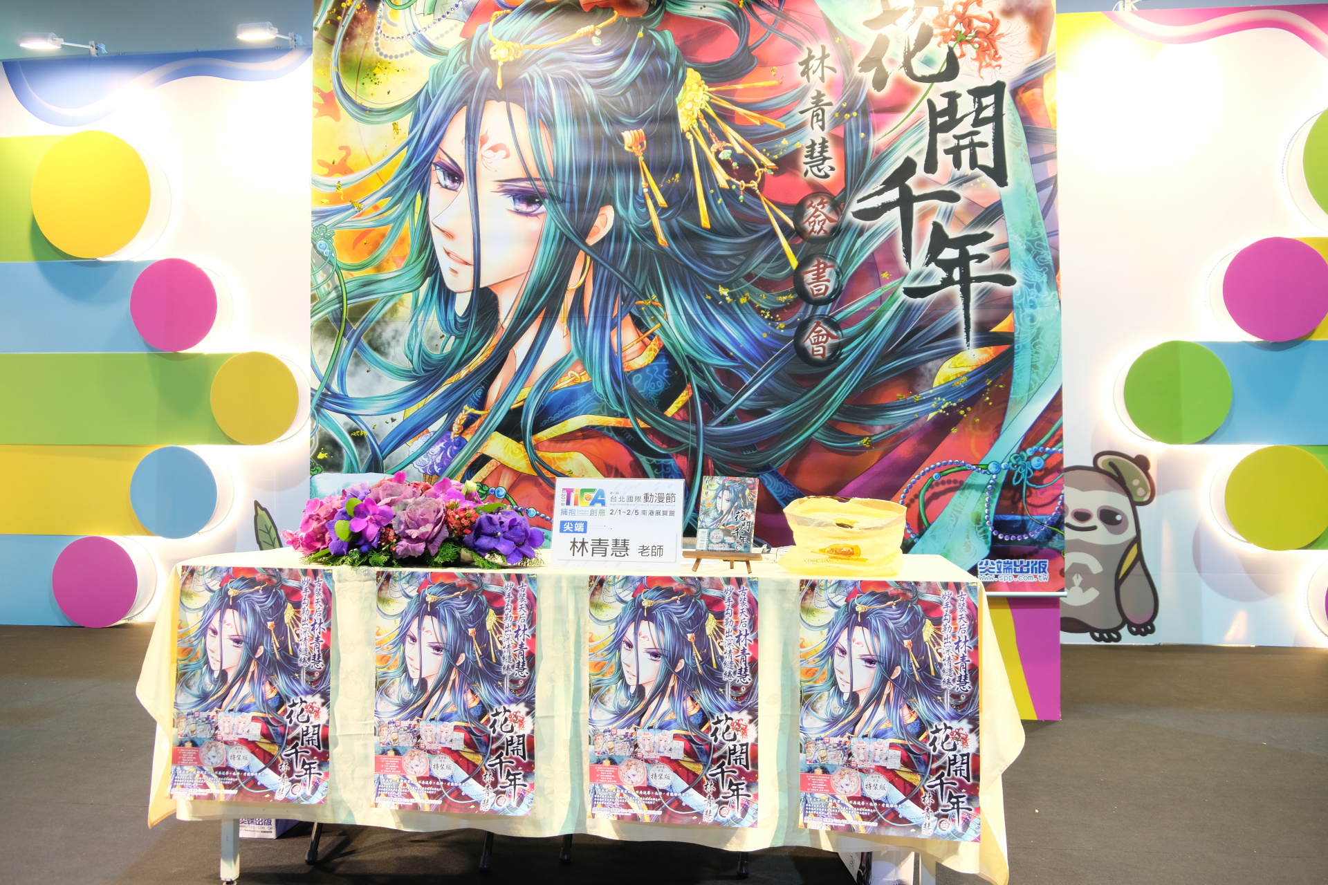 TiCA18】《花開千年》林青慧簽名會身著漢服古風現身會讀者- 巴哈姆特