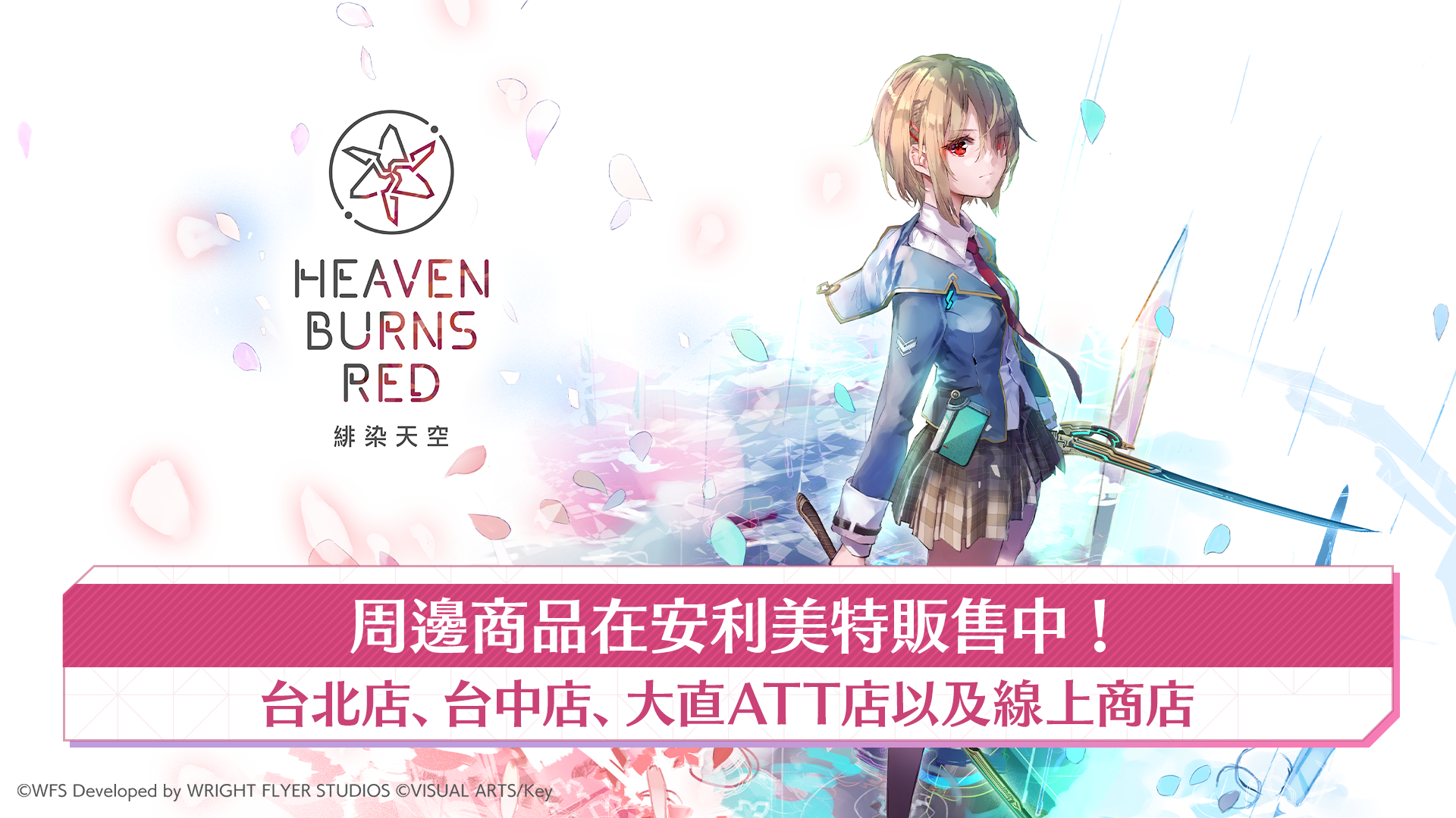 《绯染天空 Heaven Burns Red》正式上线 《Angel Beats！ 》期间限定合作活动同步开跑插图8