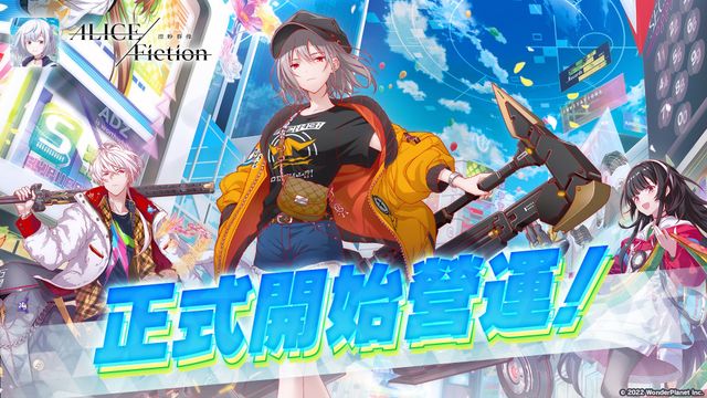 《ALICE Fiction 漂眇群像》正式全球同步上線 Vtuber 合作直播即日起陸續登場《ALICE Fiction》