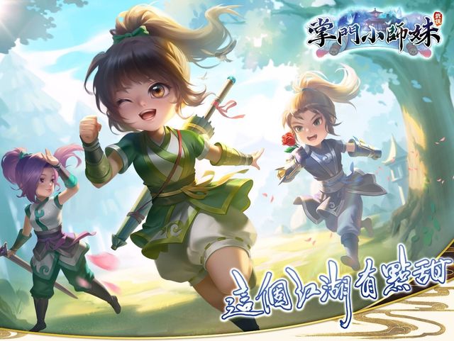 武俠 MMORPG《掌門小師妹》事前登錄今日開放預約 釋出遊戲世界觀簡介及特色