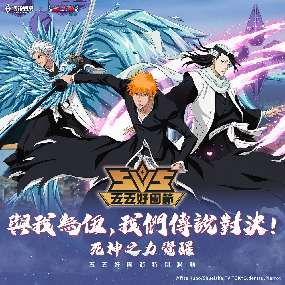 Garena 传说对决 X Bleach 死神 联动造型黑崎一护 朽木白栽接力登场 新闻资讯 安陆手游网