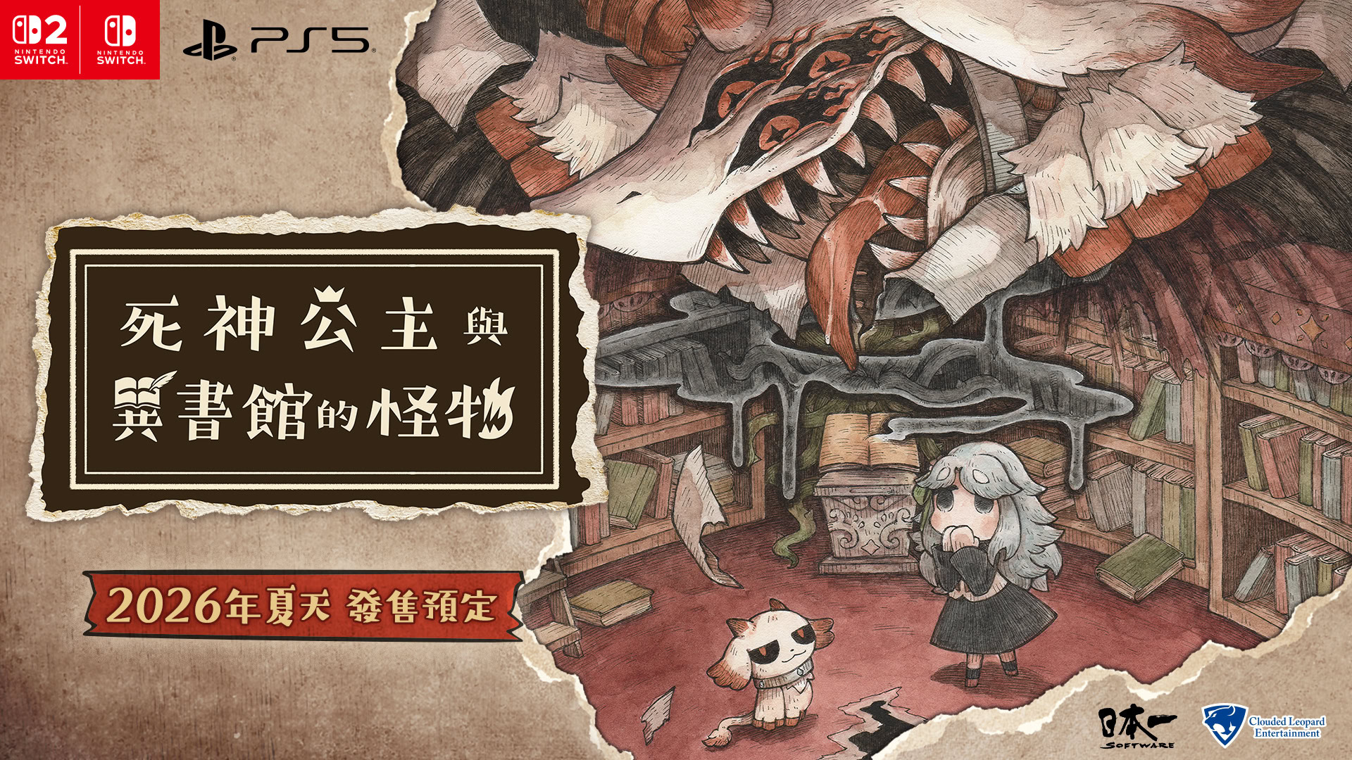 顛覆童話《繪本》系列最新作《死神公主與異書館的怪物》中文版今夏推出《シニガミ姫と異書館ノ怪物》 - 巴哈姆特