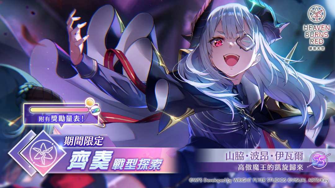 緋染天空》將舉辦主線故事第五章後篇「追憶的少女與新的契約」SS <靈魂