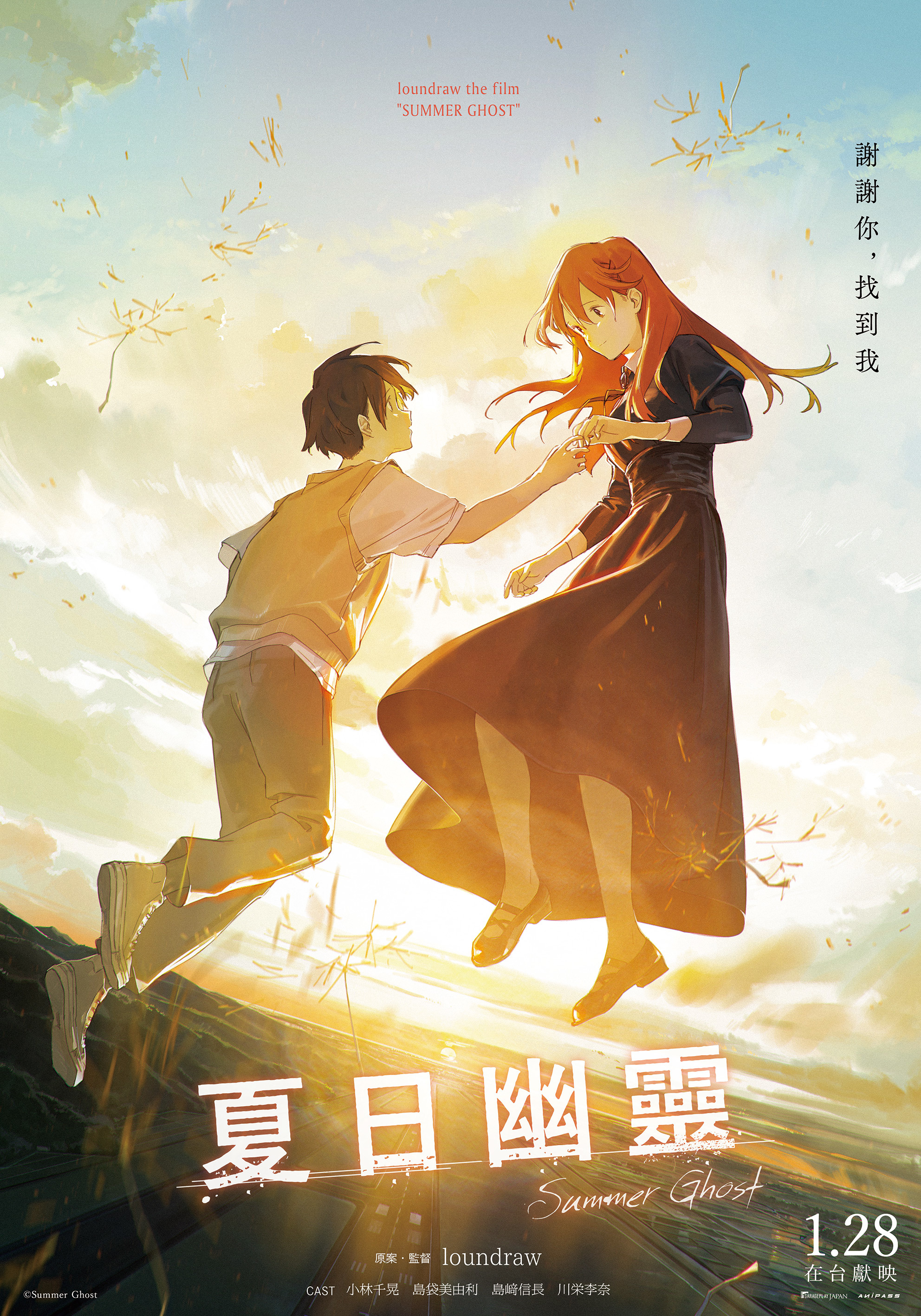 夏日幽靈 釋出中文版預告預售套票以及入場觀影特典資訊同步公開 Summer Ghost 巴哈姆特