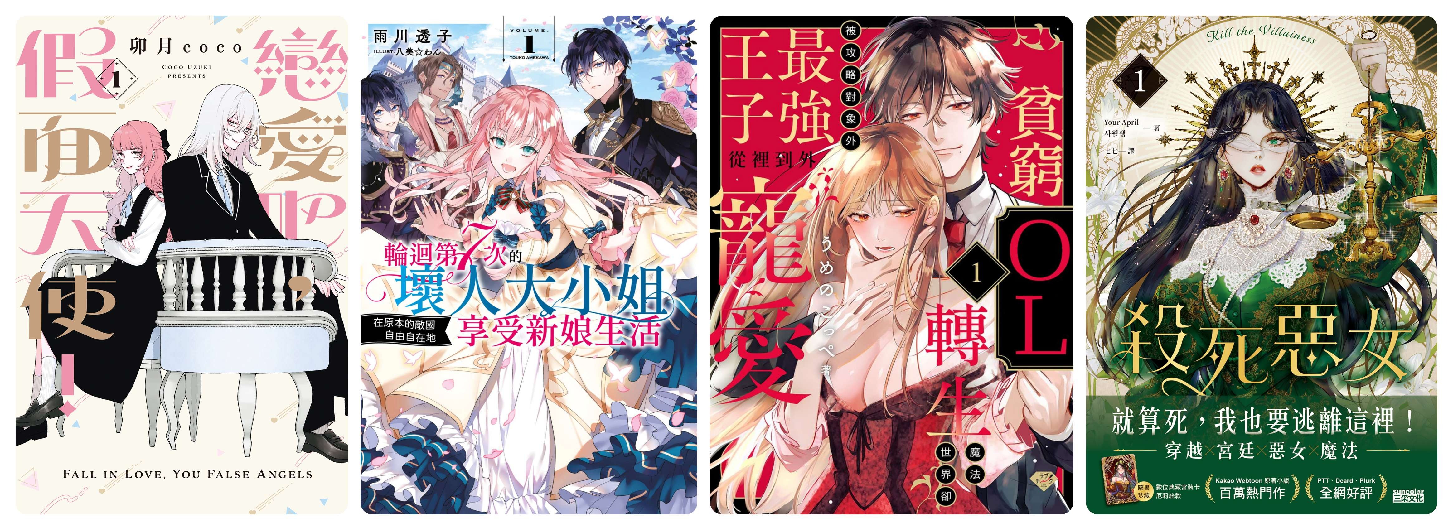 BOOK☆WALKER × 《美男惡徒》 × 阿薩 Asa