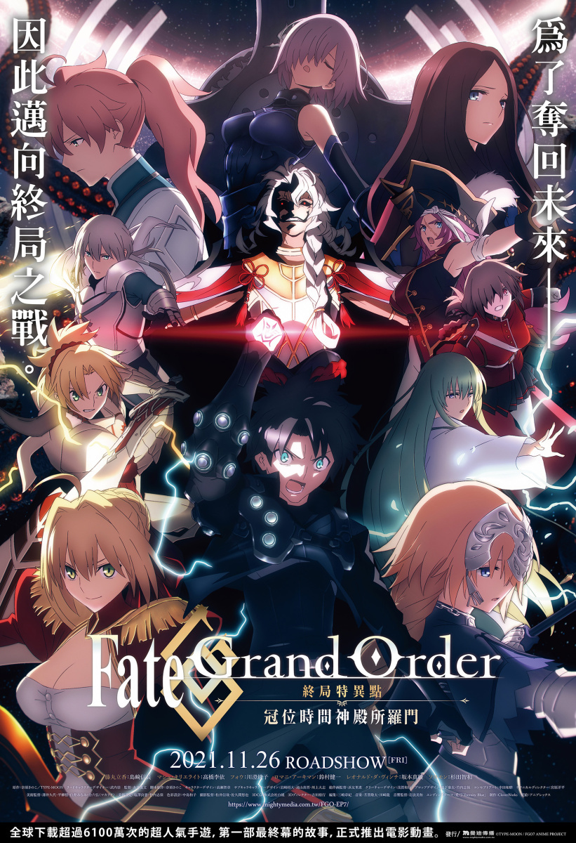 Fate Grand Order 終局特異點冠位時間神殿所羅門 11 月底在台上映 Fate Grand Order Final Singularity Grand Temple Of Time Solomon 巴哈姆特