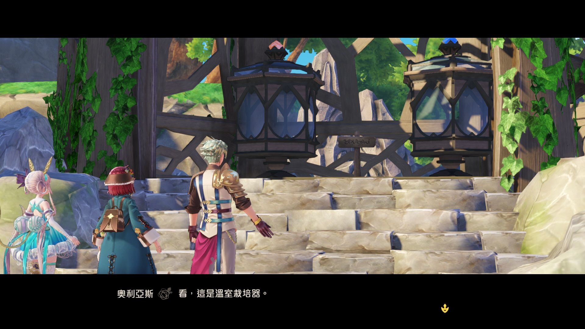 奧利亞斯拿到鍊金工房的東西是「溫室栽培器」。雖然一般是用來栽培蔬菜,但據說搭配鍊金術就可以栽培出更多東西 image