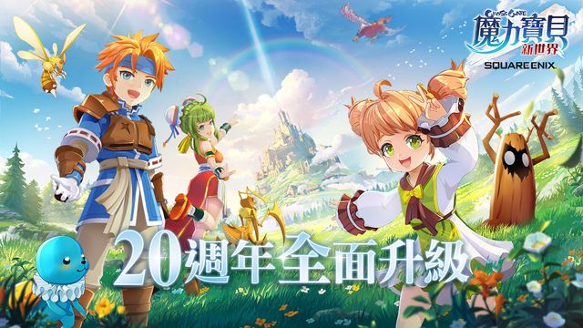 《魔力寶貝：新世界》今日展開限時封測資格招募 玩家見面會同步開啟報名