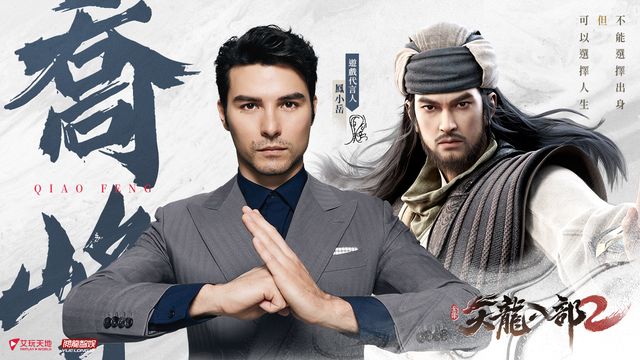 《天龍八部 2》將於 7/28 正式開戰 鳳小岳首次古裝代言還原金庸筆下喬峰《The Demi Gods &amp; Semi Devils》