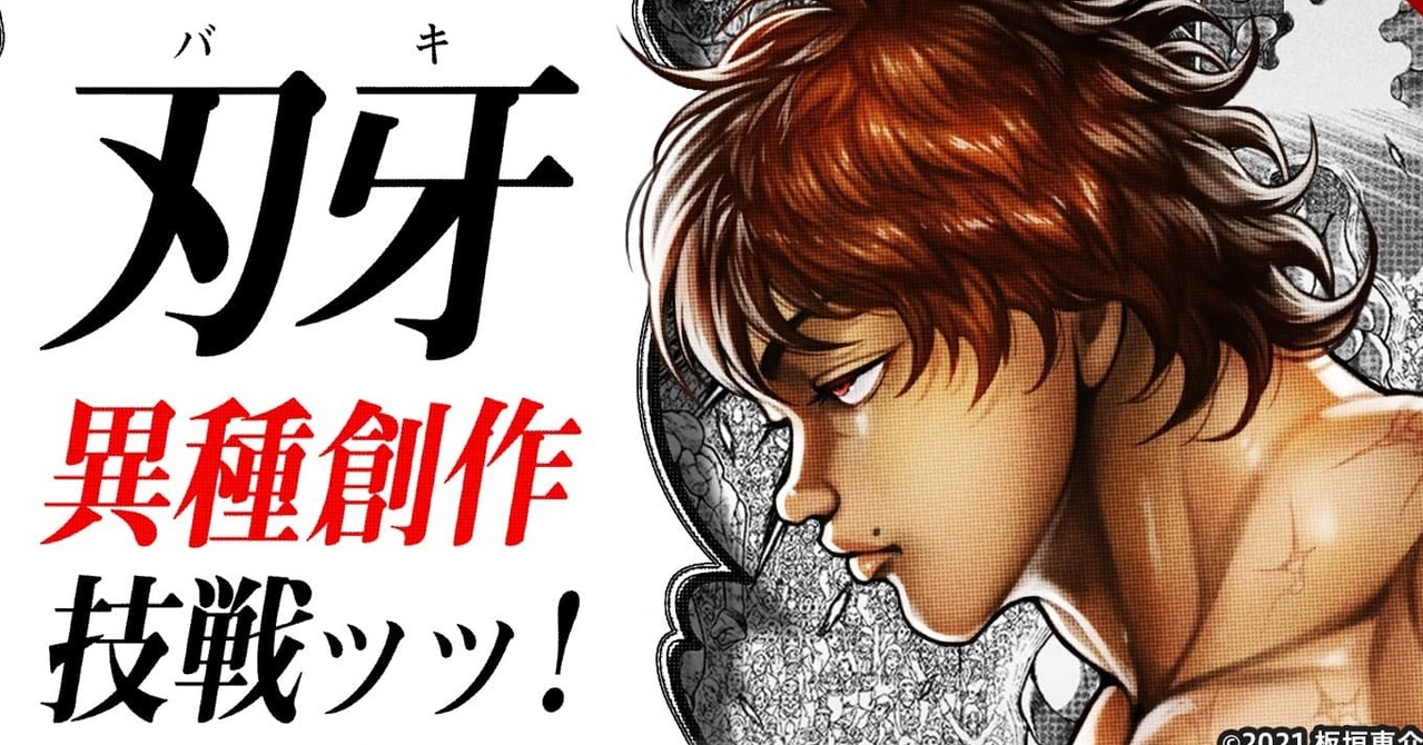 動態牆搜尋 刃牙 巴哈姆特