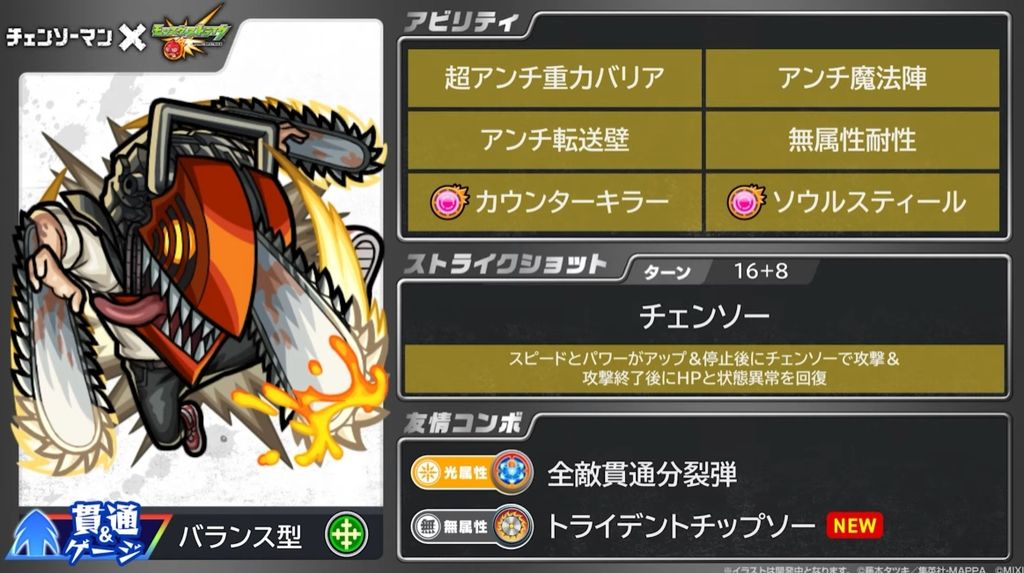 《怪物彈珠》日版宣布將與電視動畫《鏈鋸人》展開合作活動《Monster Strike》