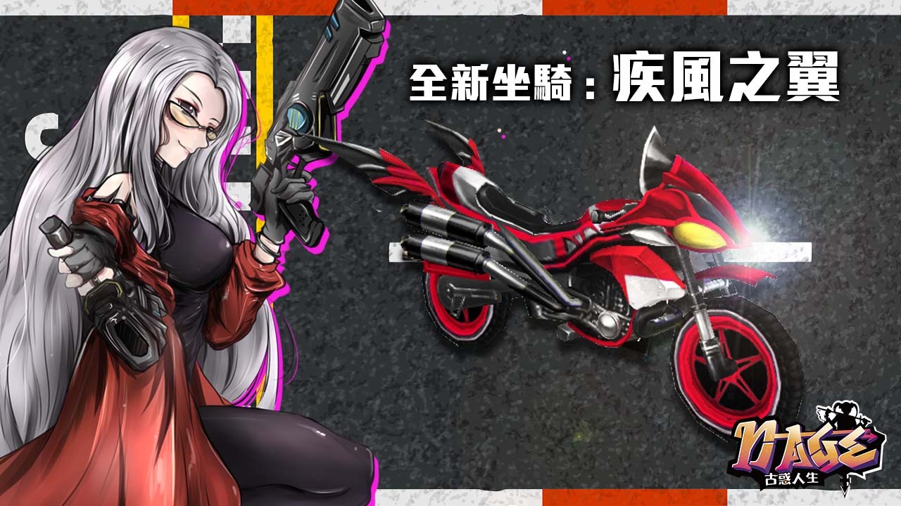 全新坐騎「疾風之翼」、「自由之翼」開發中 image