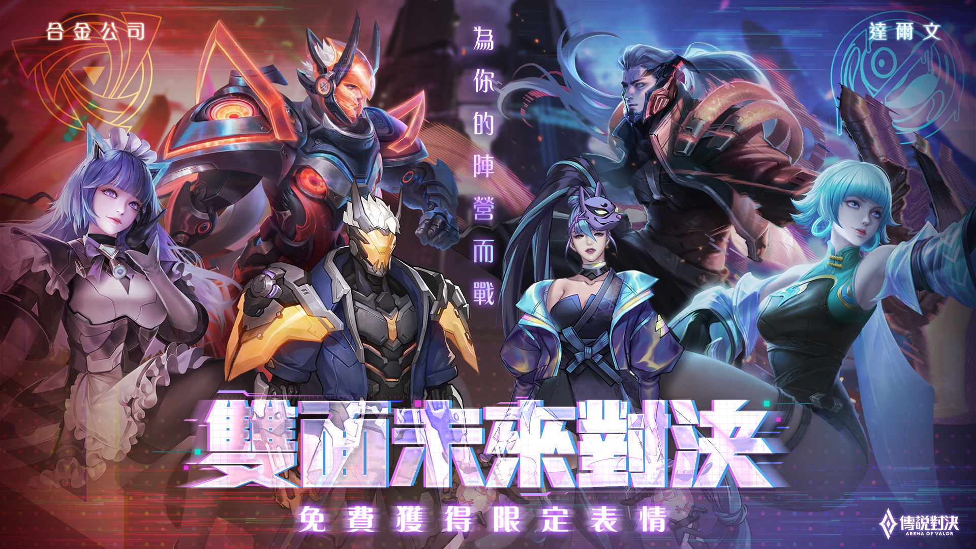 Garena 傳說對決 傳說日本周日開跑同步推出新英雄 憫刀集霧己 Arena Of Valor 巴哈姆特