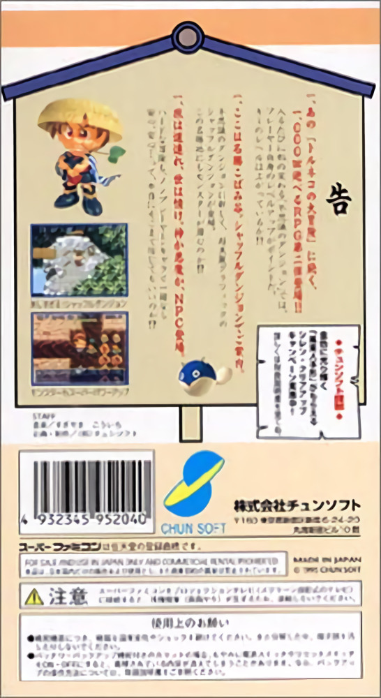 SFC《風來的希煉》是《千變的迷宮》系列第 2 款作品,第 1 款是《勇者鬥惡龍》系列外傳的《特魯內克大冒險》 image