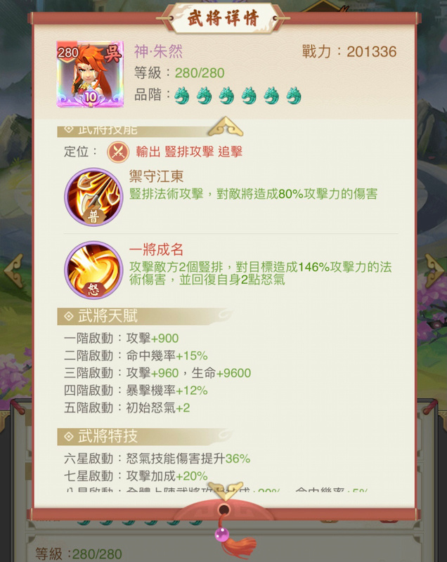 武將技能及專屬神器介紹 image