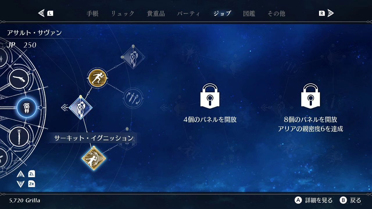 獲得技能時需要消耗 JP(職業點數)。在戰鬥中打倒敵人可以累積 JP。不斷地解鎖面板並獲得能夠帶來各種效果的技能吧 image