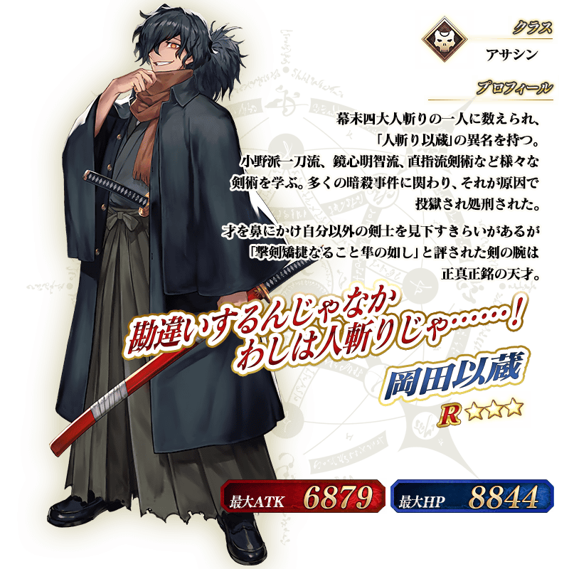 《FGO》日版「GUDAGUDA 帝都聖杯奇譚」活動開跑 坂本龍馬、沖田總司〔Alter〕現身《Fate/Grand Order -First ...