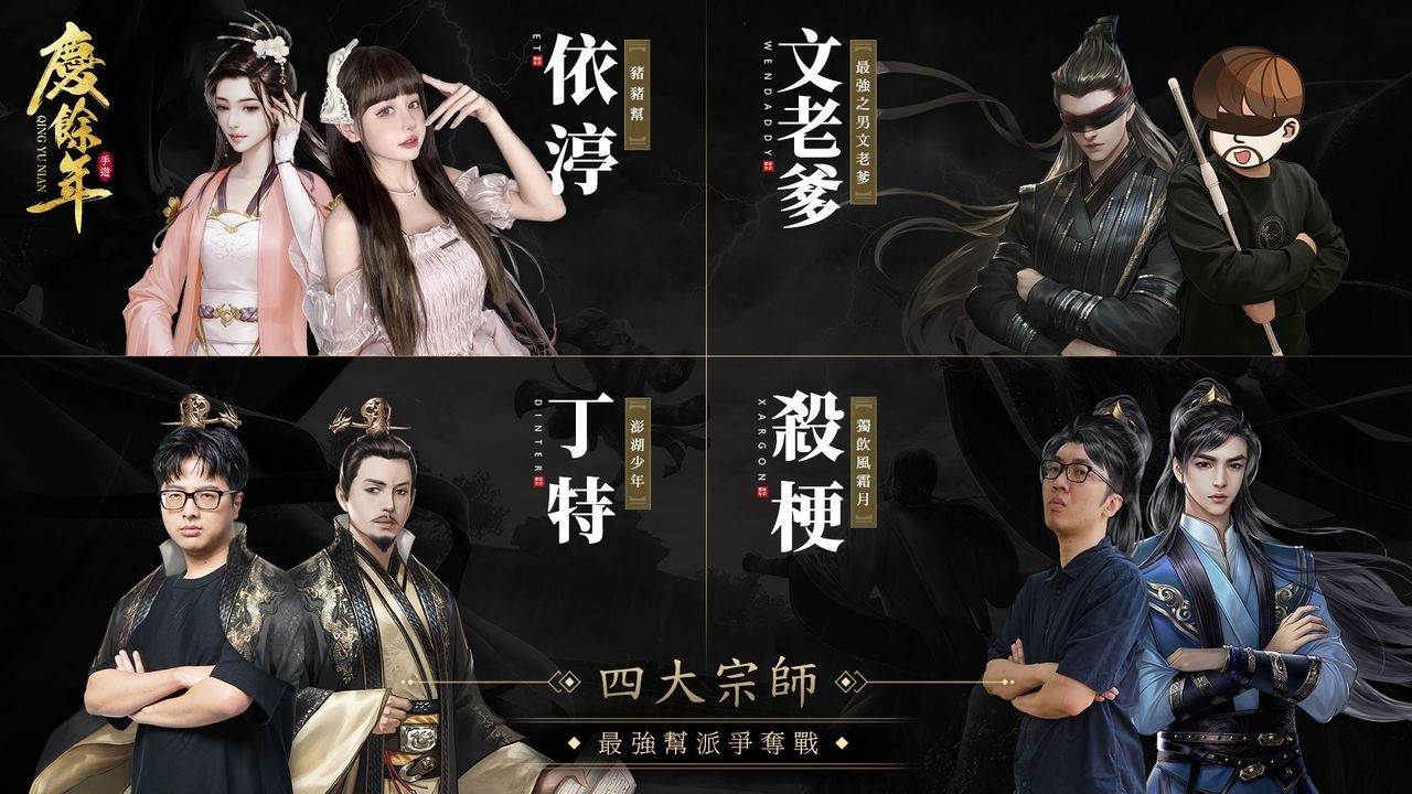 圖 正版授權，慶餘年同名MMORPG手遊