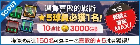 《SEGA 新創造球會 ROAD to the WORLD》舉辦「戰術類別 SCOUT」活動《プロサッカークラブをつくろう! ロード・トゥ・ワールド》