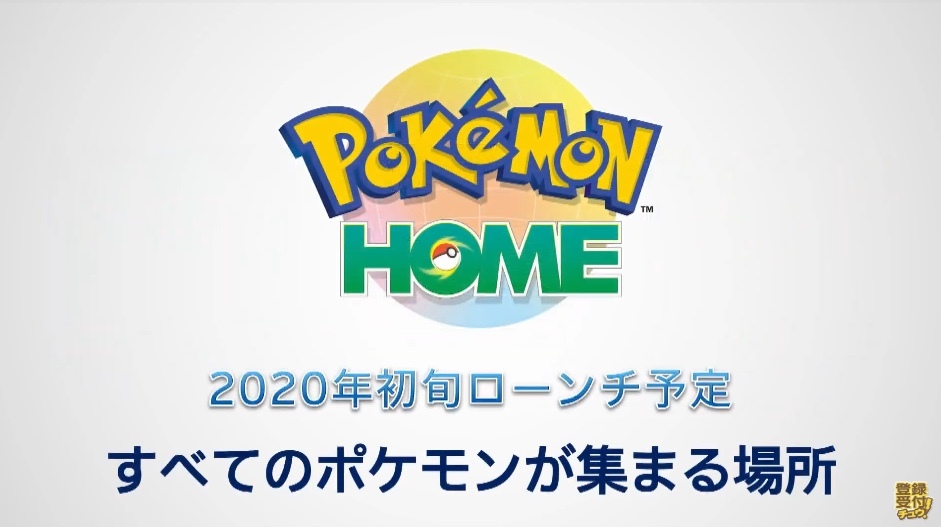 速報 雲端服務 Pokemon Home 預計 問世將讓寶可夢齊聚一堂 Pokemon Shield 巴哈姆特