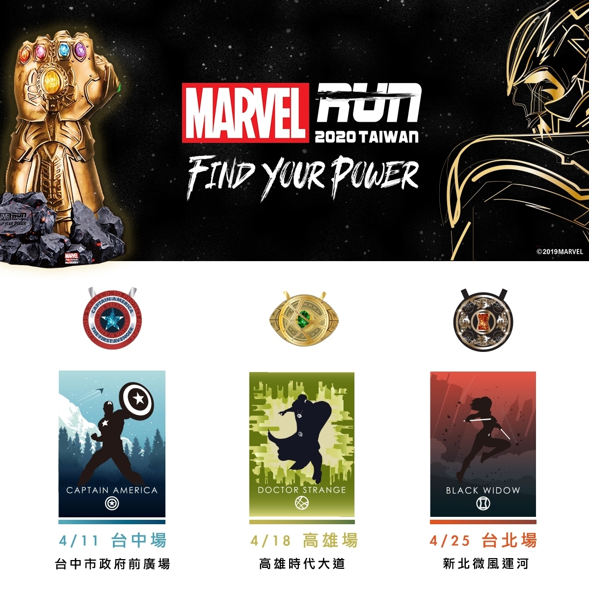 Marvel Run Taiwan 漫威主題路跑台灣站將於北中南三地舉行 巴哈姆特