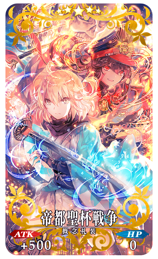 《FGO》日版「GUDAGUDA 帝都聖杯奇譚」活動開跑 坂本龍馬、沖田總司〔Alter〕現身《Fate/Grand Order -First ...