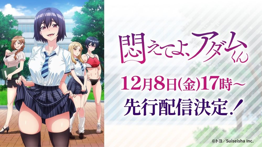 《掙扎吧，亞當》動畫釋出主視覺圖與宣傳影片 預定明年 1 月開播《Modaete yo, Adamkun》 巴哈姆特