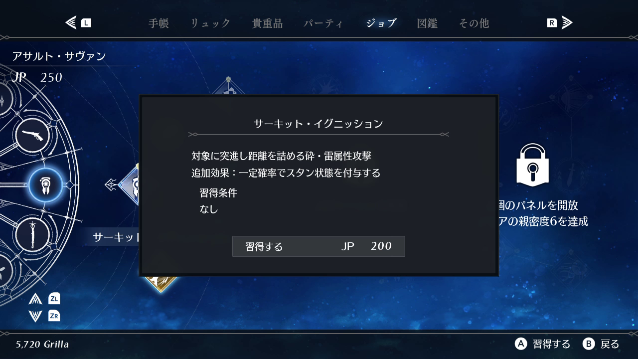 獲得技能時需要消耗 JP(職業點數)。在戰鬥中打倒敵人可以累積 JP。不斷地解鎖面板並獲得能夠帶來各種效果的技能吧 image