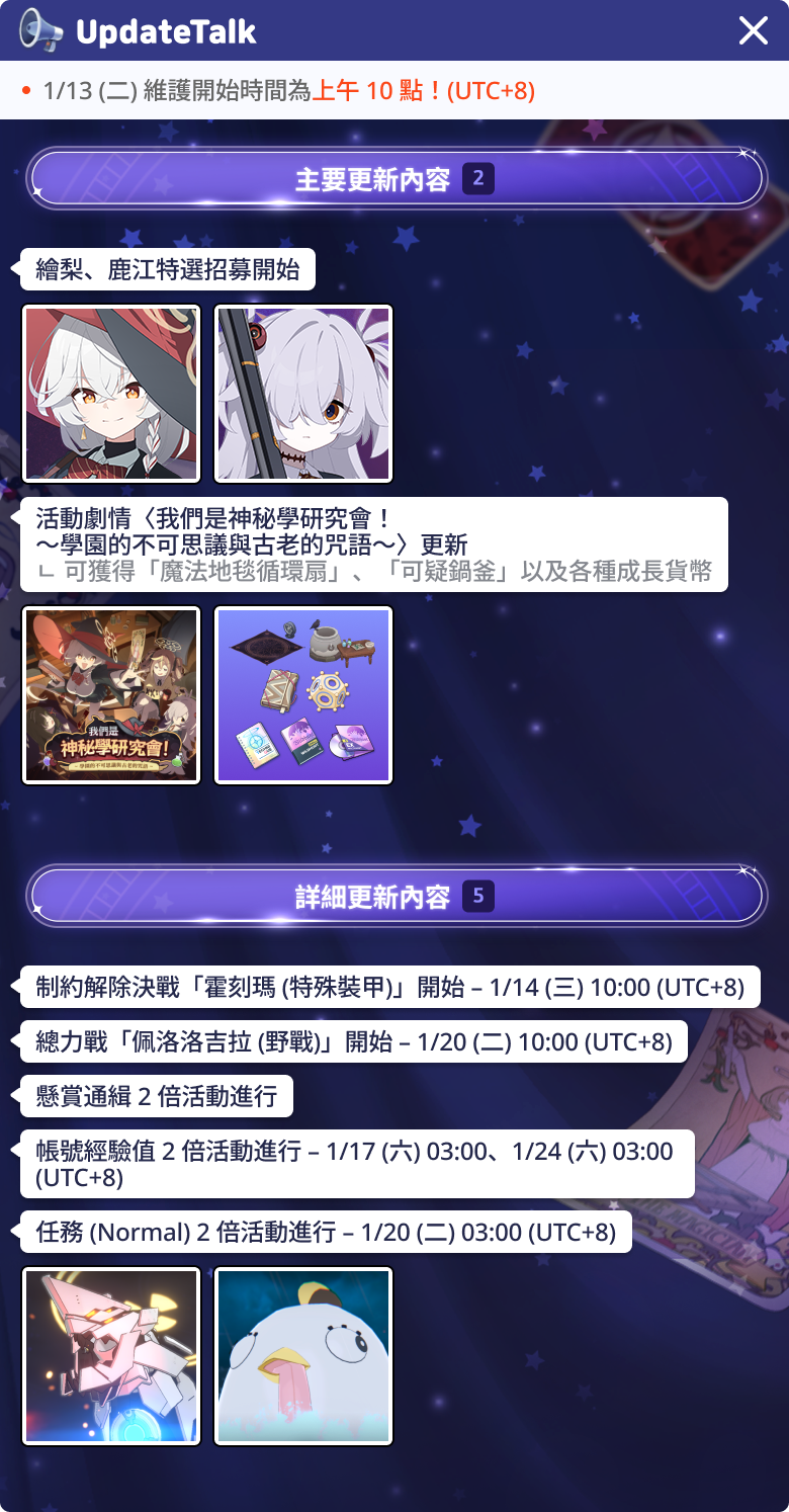 蔚藍檔案1月更新：新增繪梨、鹿江及神秘學活動