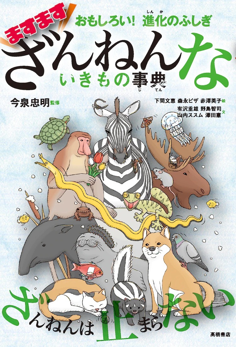生物們令人意外的一面 殘念的生物事典 將推出動畫電影 ざんねんないきもの事典 巴哈姆特