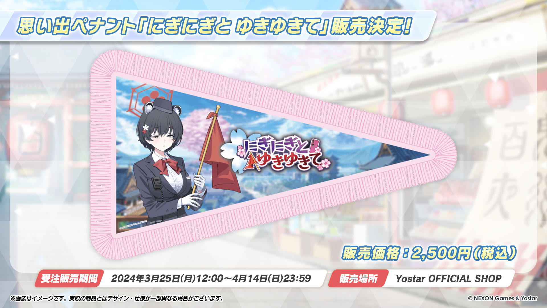 修行部與祭典營運委員會的立牌與椿(導遊)的三角旗上架 Yostar OFFICIAL SHOP image