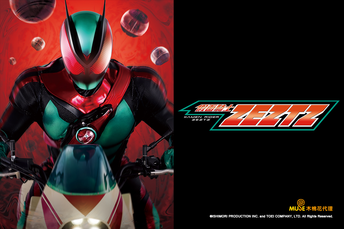 動畫瘋新上架 假面騎士ZEZTZ