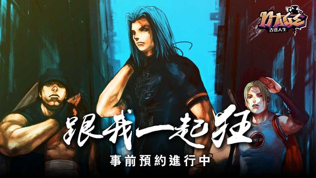 《N-age 古惑人生》釋出主要城鎮介紹 同步公開打工、執照系統特色《N-Age》
