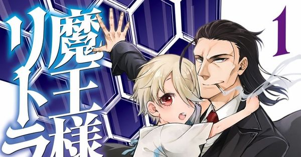 魔王陛下retry 巴哈姆特