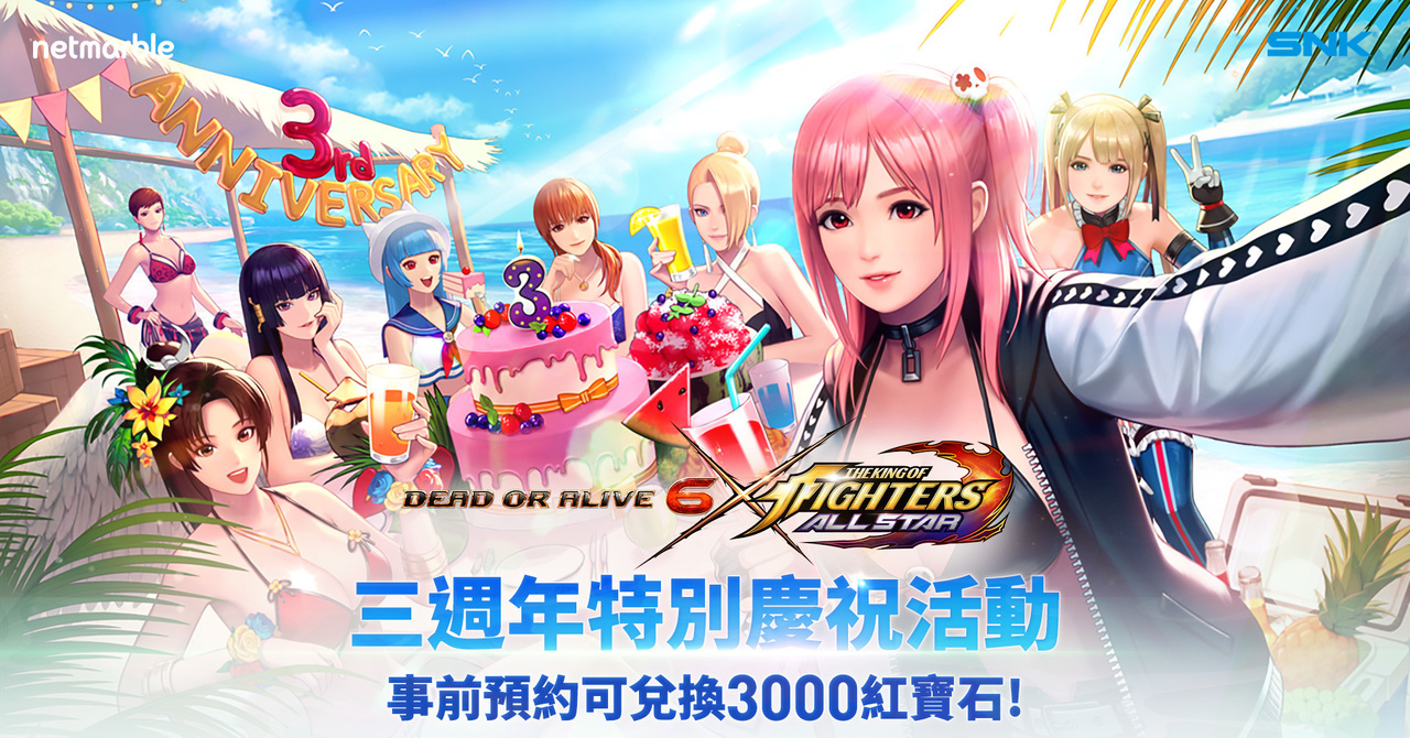 《THE KING OF FIGHTERS ALLSTAR》推出七月聯名更新 《生死格鬥 6》格鬥家參戰《KOF ALLSTAR》 - 巴哈姆特
