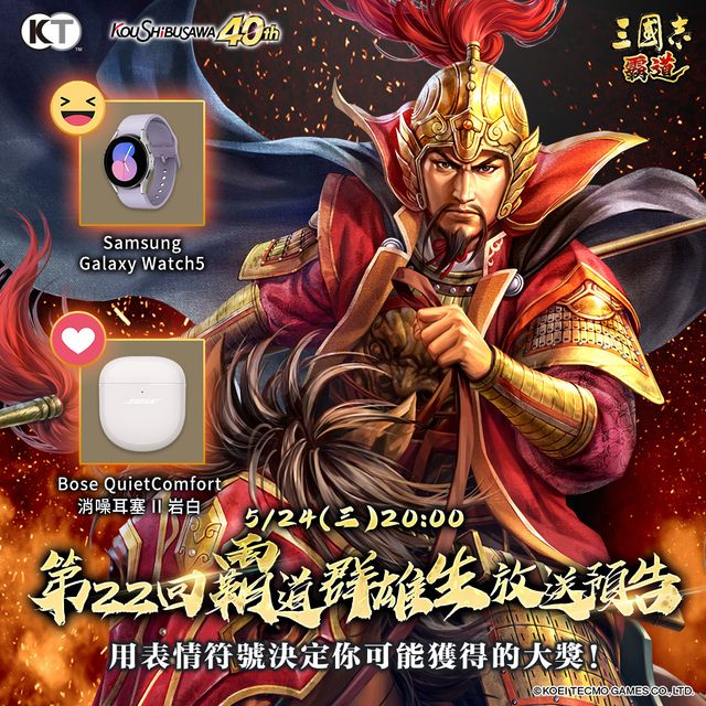 《三國志 霸道》5/24 直播消息預告 將宣布最新改版資訊及活動預告